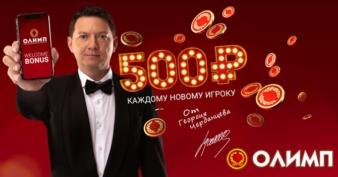 Welcome bonus в размере 500 рублей от БК Олимп