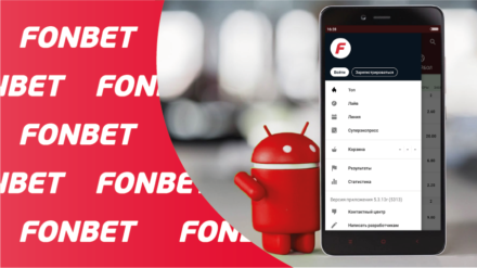 Фонбет на андроид – приложение БК Fonbet для Android