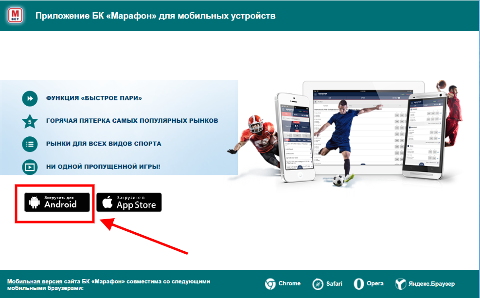 Жмем иконку андроид – фото bukmekerskiekompanii.ru