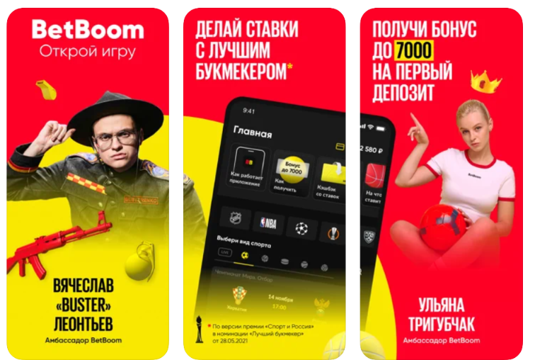 BetBoom ИОС опции – фото bukmekerskiekompanii.ru