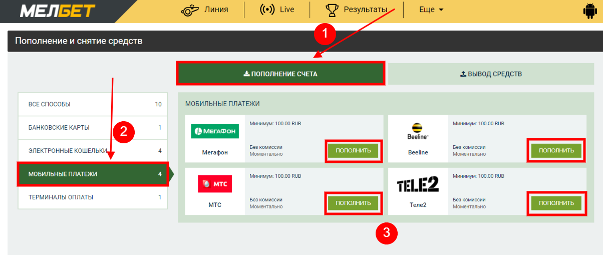 Melbet депозит мобильные платежи – фото bukmekerskiekompanii.ru