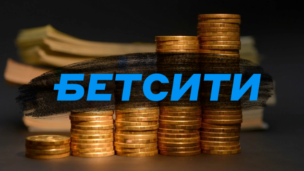 Ростовская БК Бетсити в 2021 году умножила свой доход в 9,5 раз