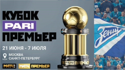 «Зенит» - главный претендент на победу в Кубке PАRI Премьер